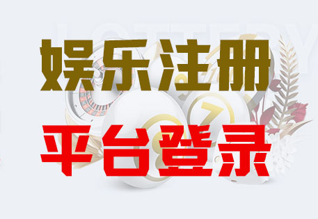 大成国际注册|Login共创美好未来